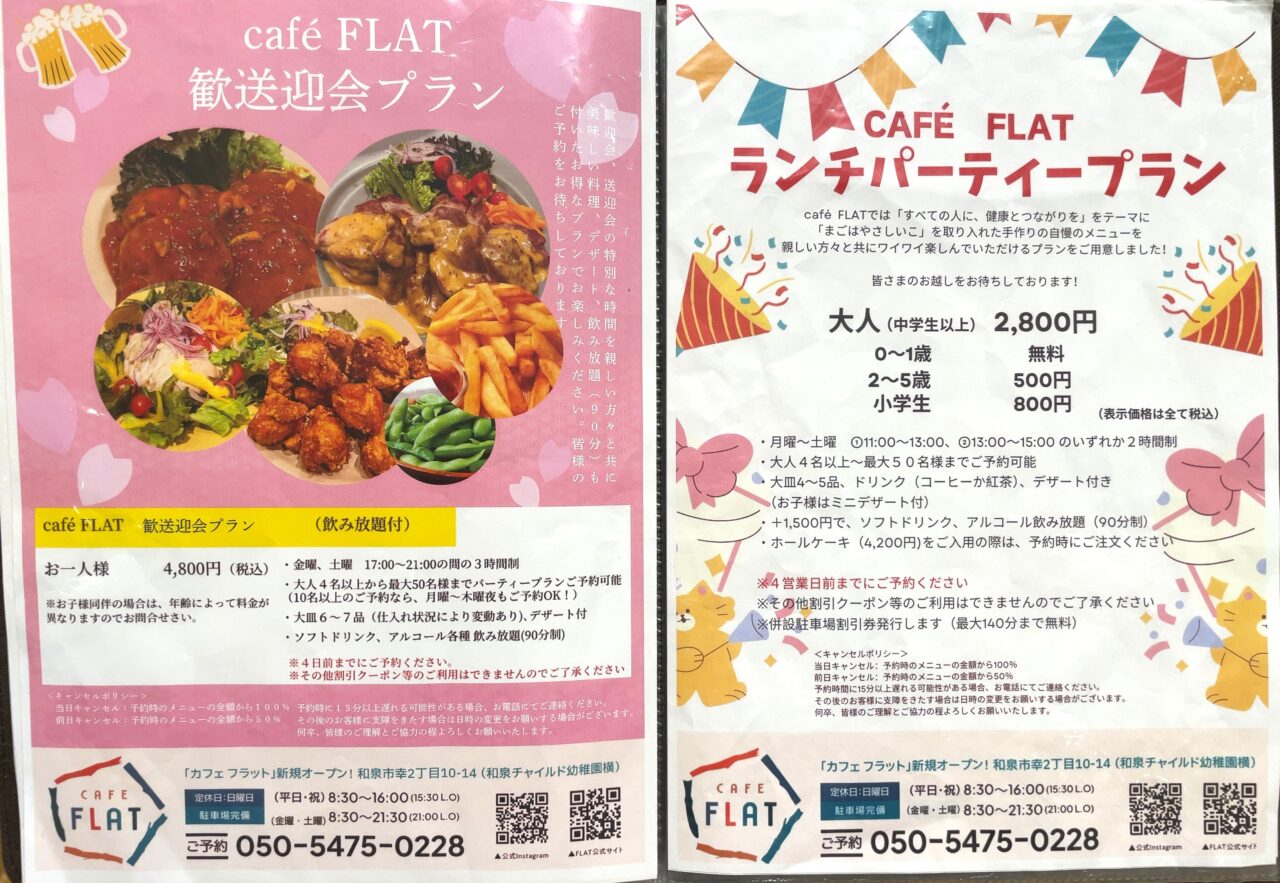 flat パーティメニュー
