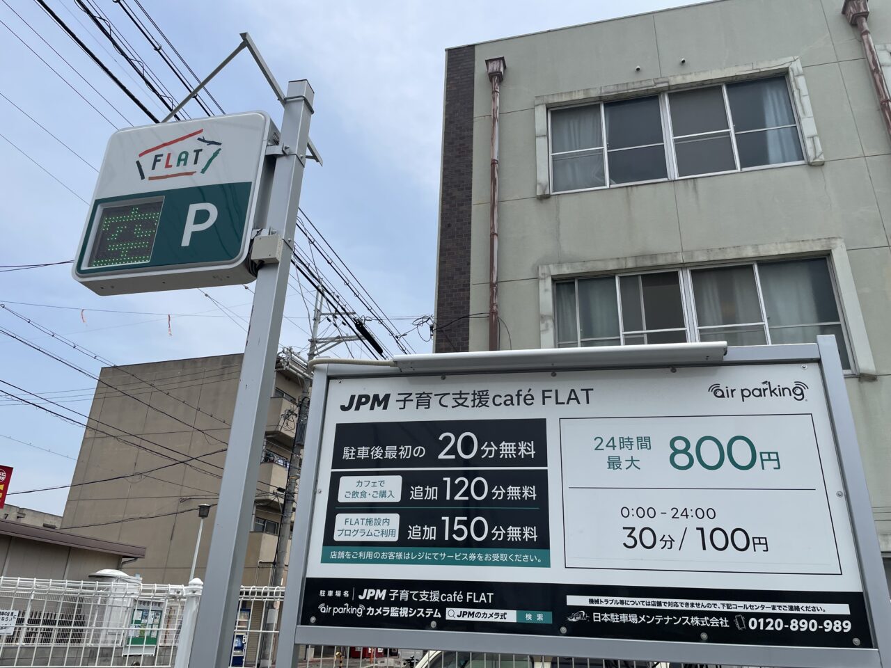 FLAT　駐車場
