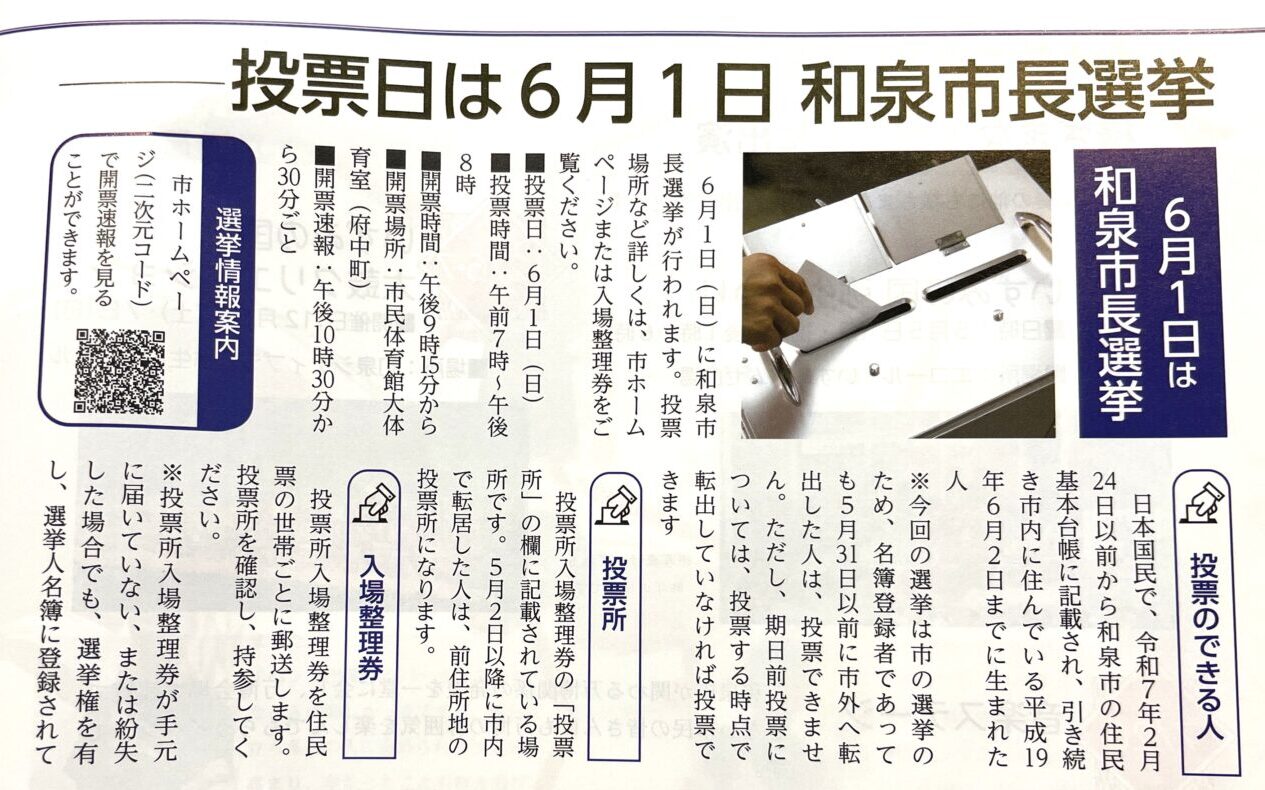 投票について