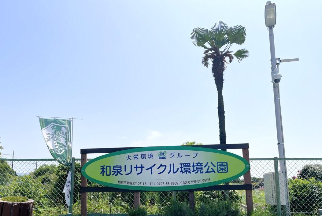 リサイクル環境公園