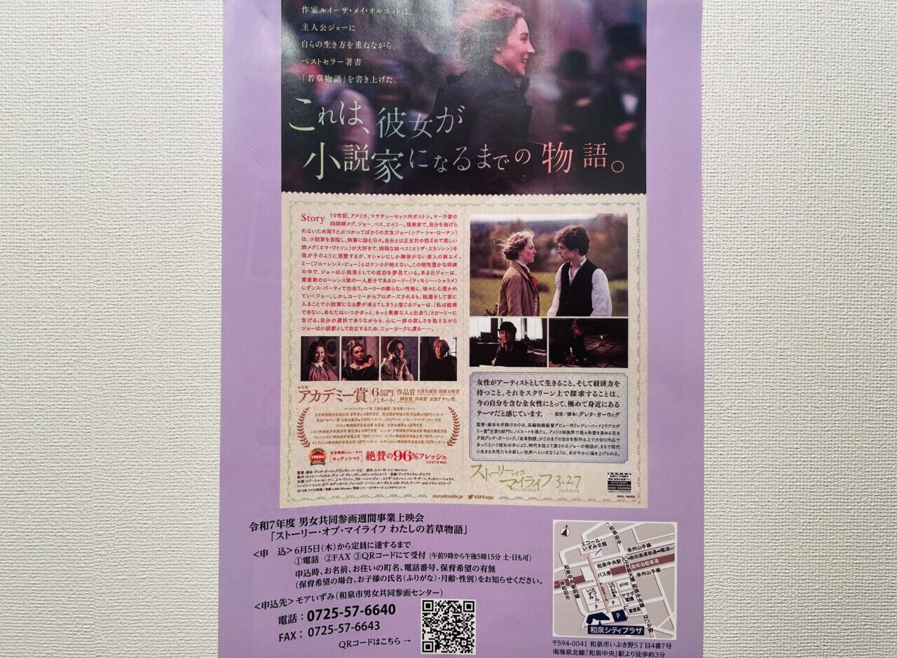 若草物語上映チラシ