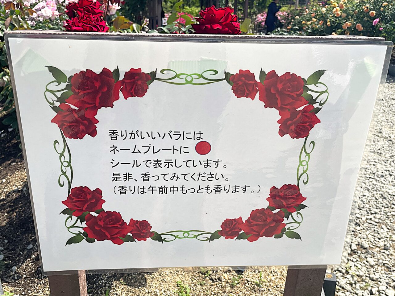 香りの目印