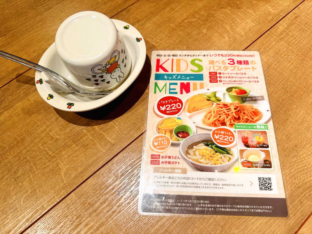 キッズメニュー