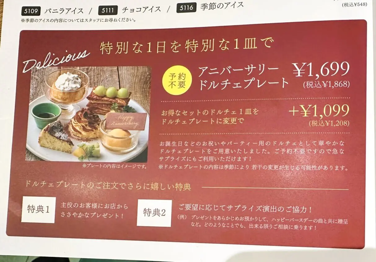 誕生日をお祝いできるアニバーサリードルチェプレート
