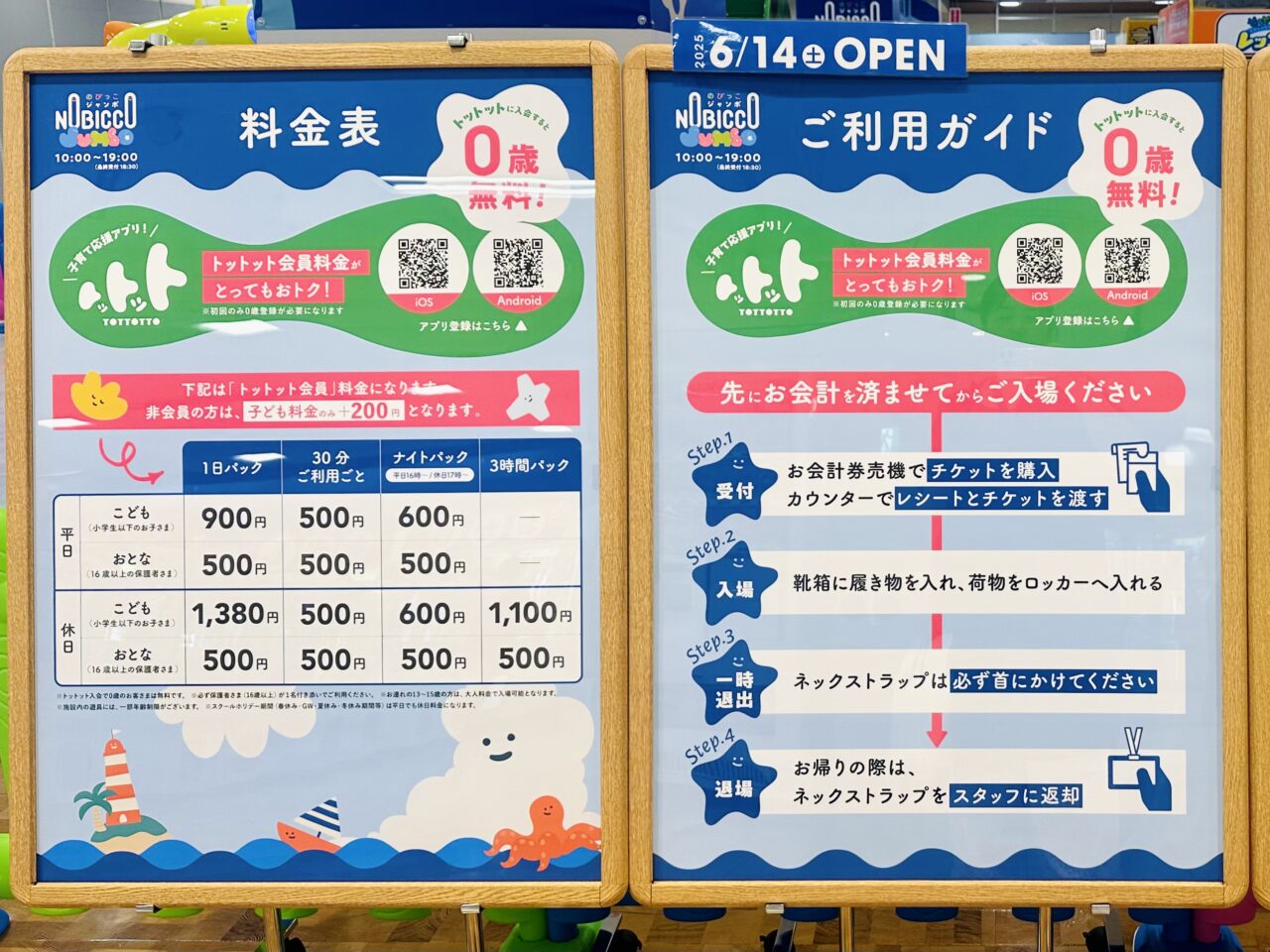 のびっこジャンボ 和泉府中店料金システム
