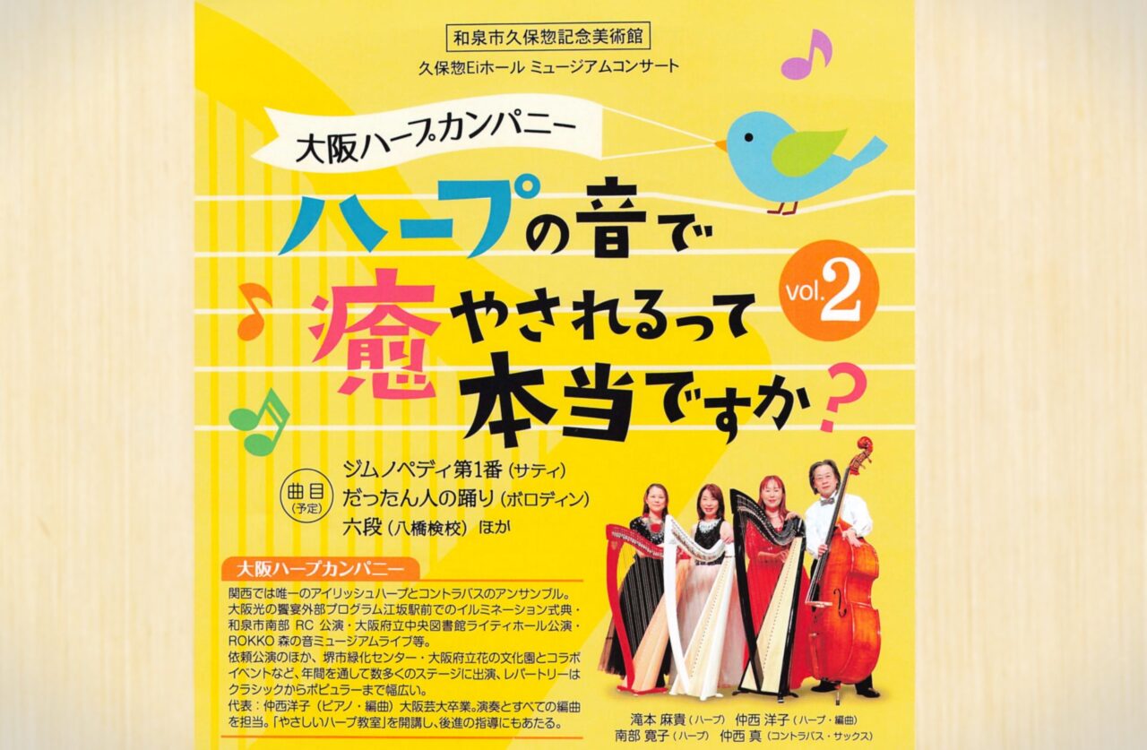 久保惣記念美術館コンサート