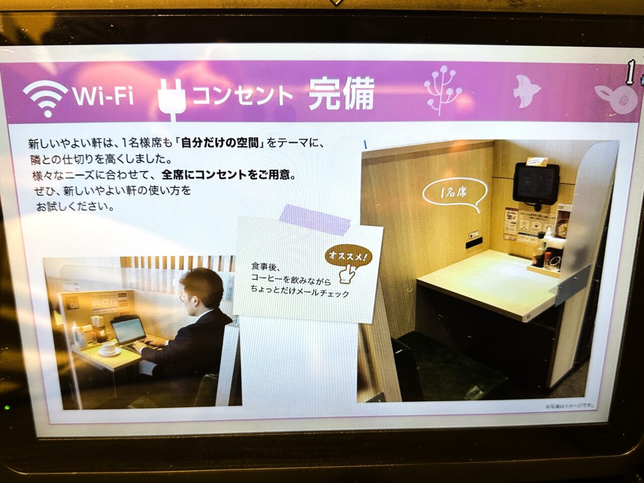 やよい軒おひとり様席