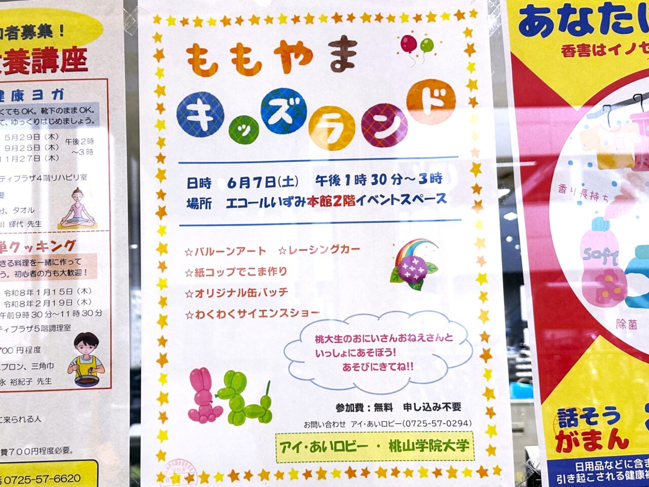 ももやまキッズランド