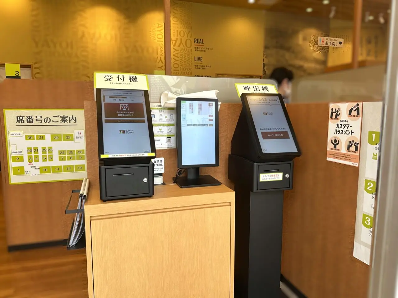 やよい軒受付タッチパネル