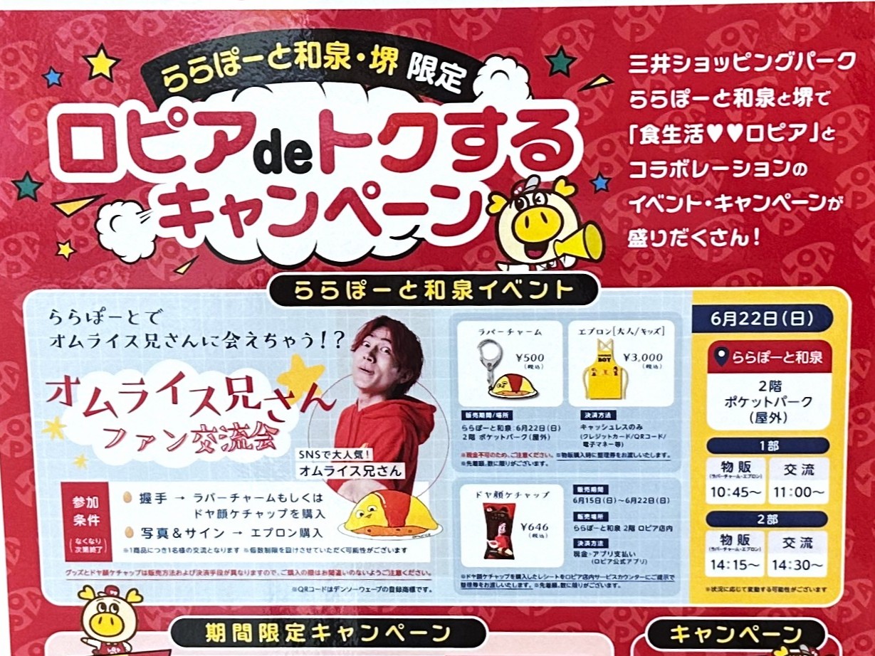 オムライス兄さんファン交流会