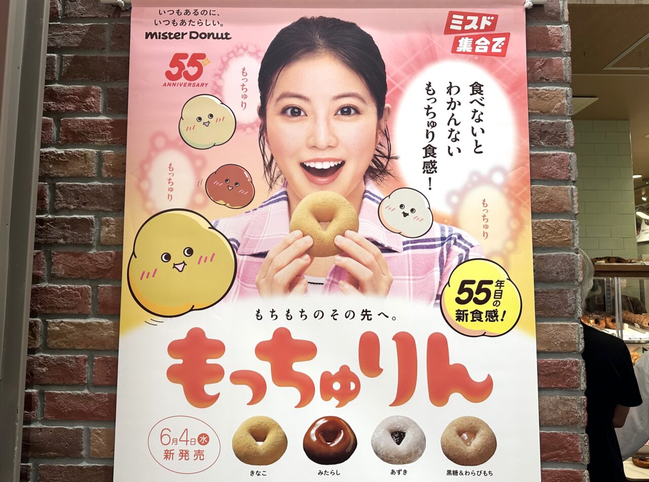 55年目の新食感もっちゅりん