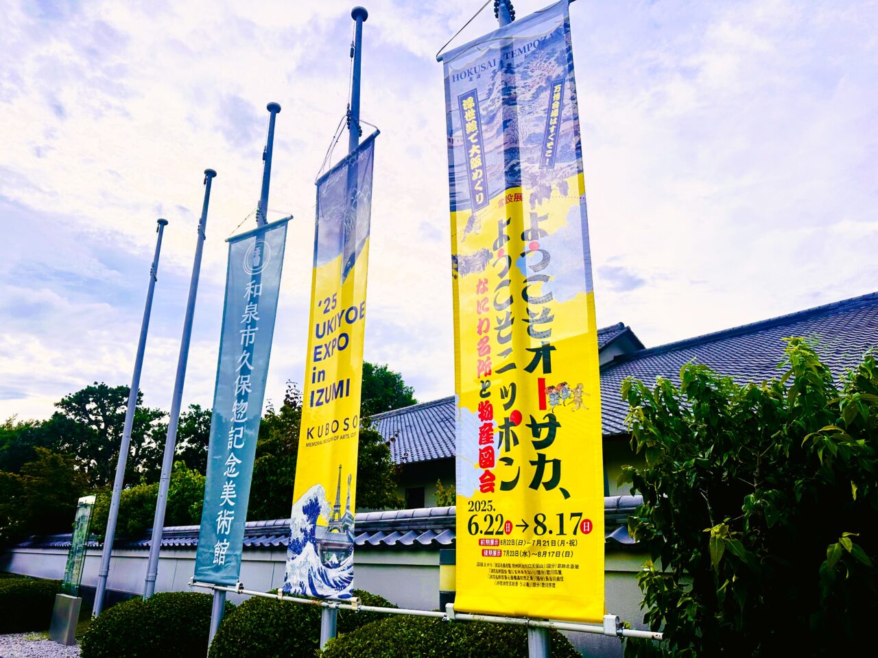 ようこそオーサカようこそニッポン展開催中
