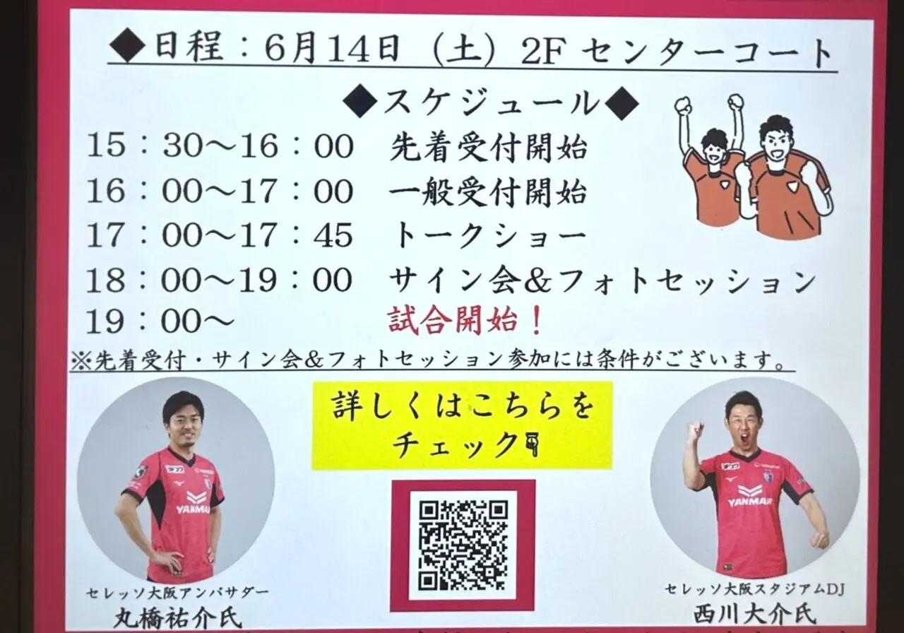 イベントスケジュール