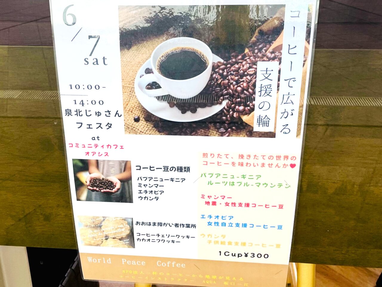コミュニティカフェ　オアシス　コーヒーで広がる支援の輪