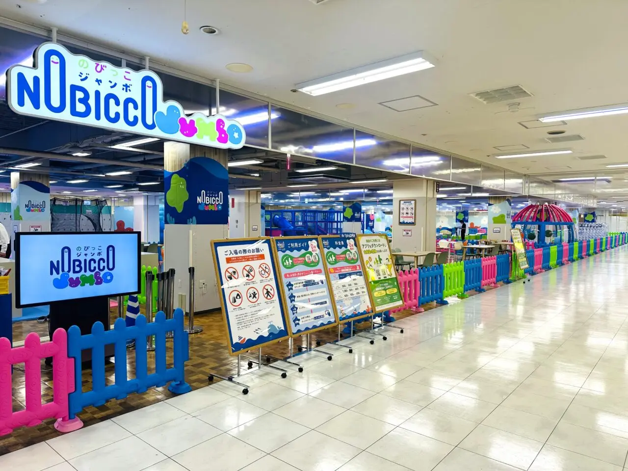 のびっこジャンボ １号店