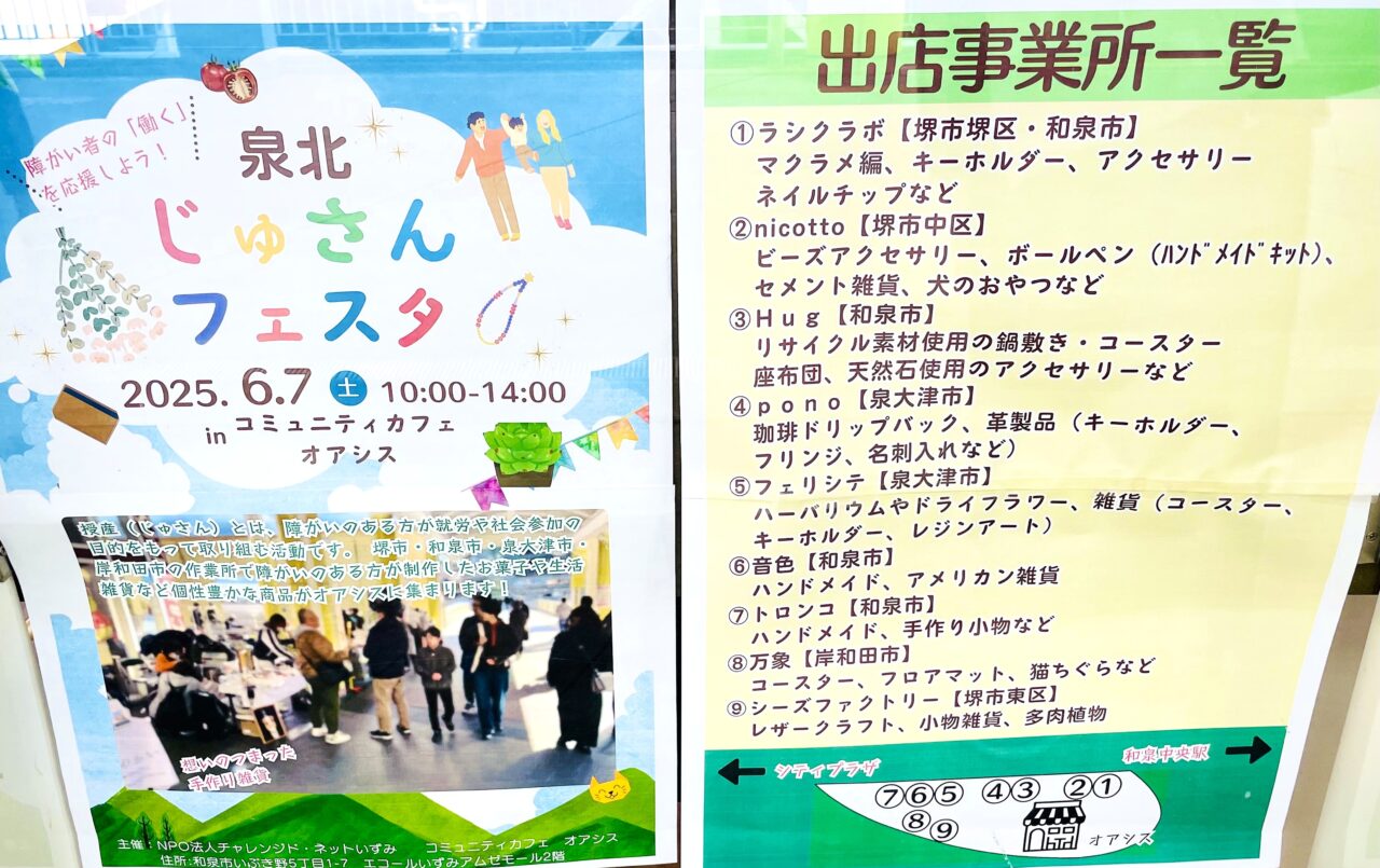 泉北じゅさんフェスタ
