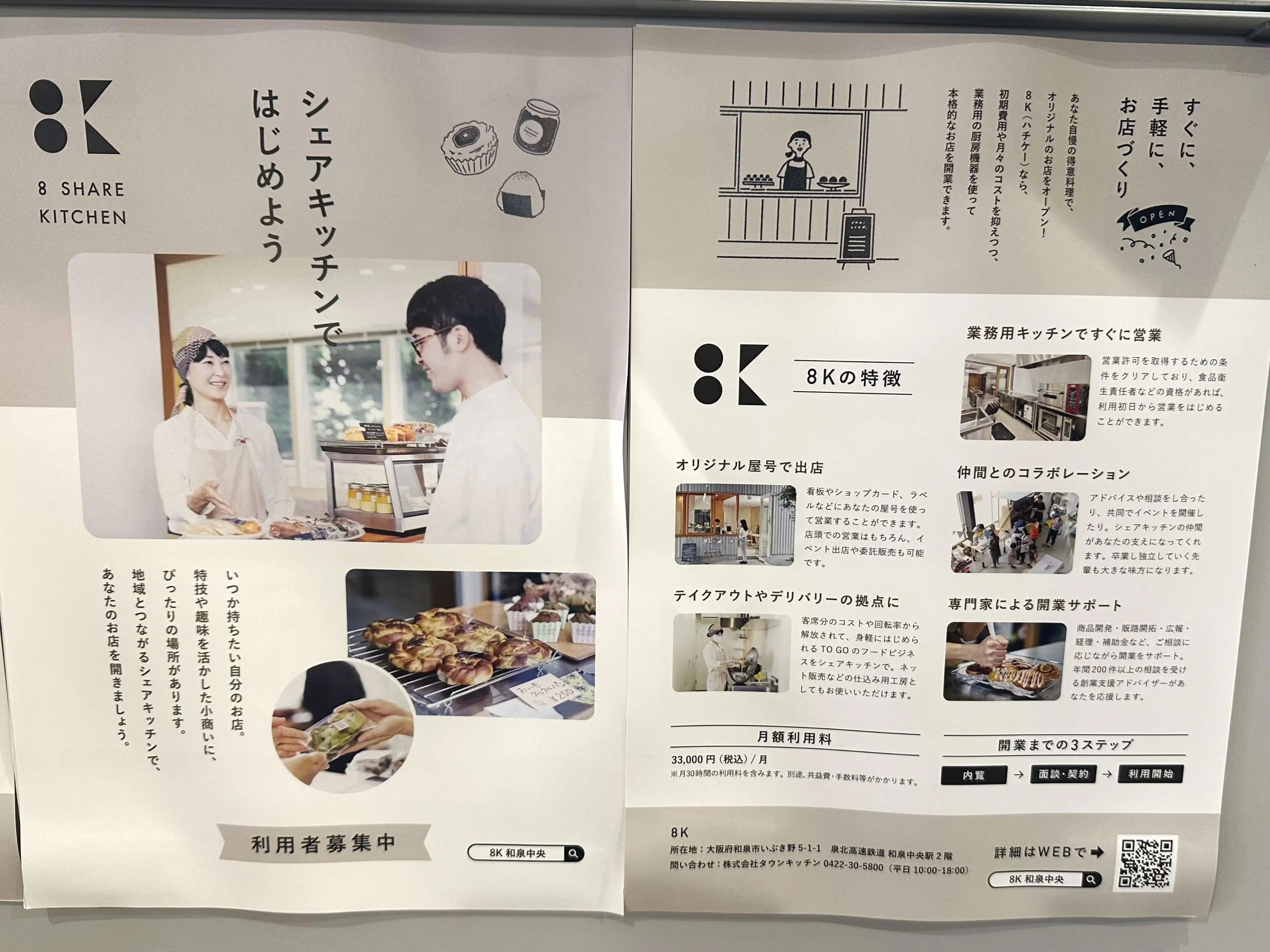 シェアキッチン8K出店店舗募集