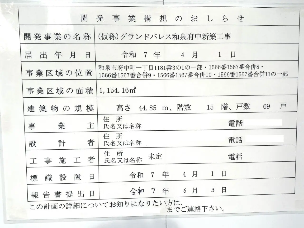 グランドパレス和泉府中新築工事