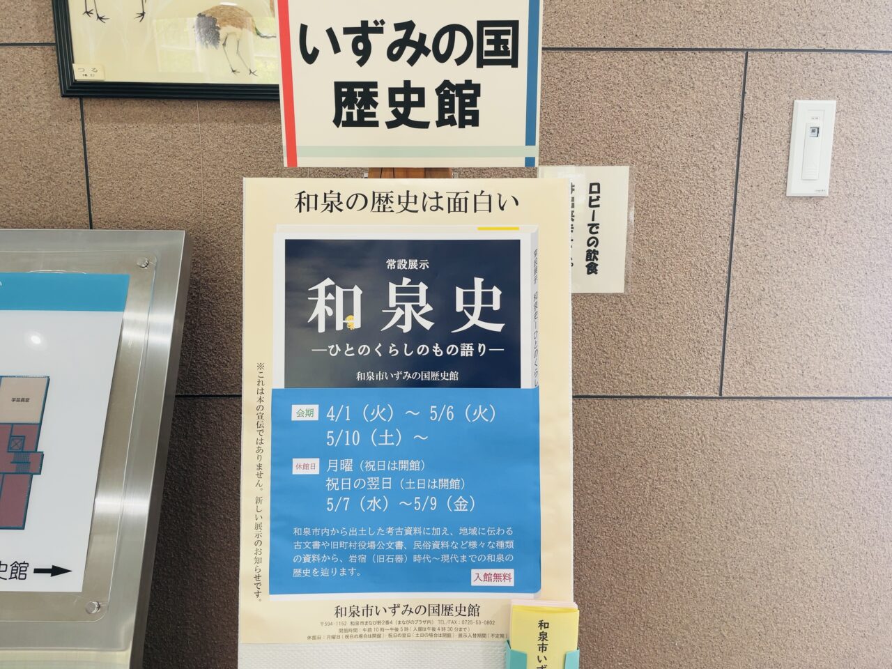 常設展「和泉史～ひとのくらしの語り～」
