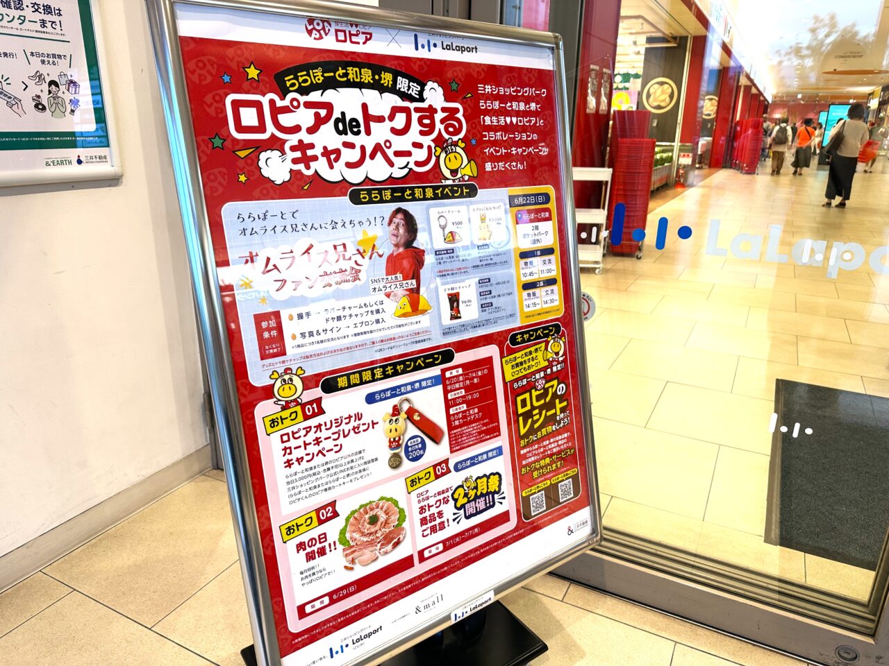 ロピアで得するキャンペーン