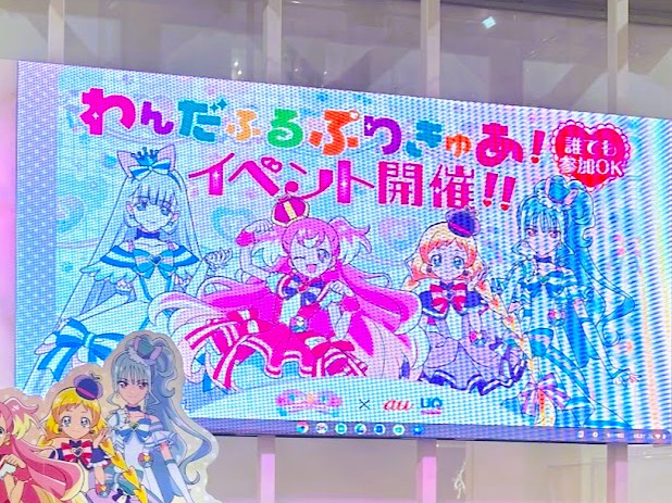 わんだふるプリキュアコラボイベント