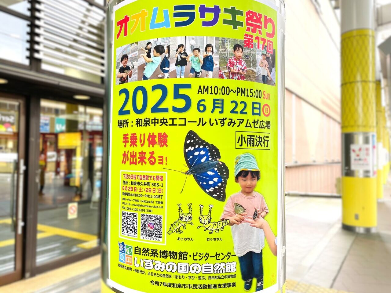 第17回オオムラサキ祭り