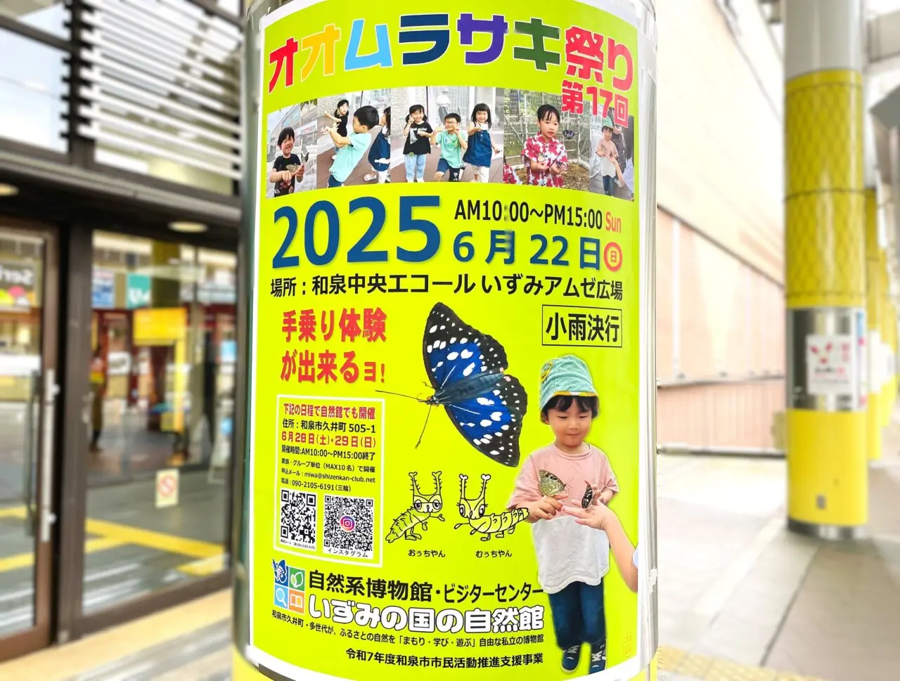 第17回オオムラサキ祭り