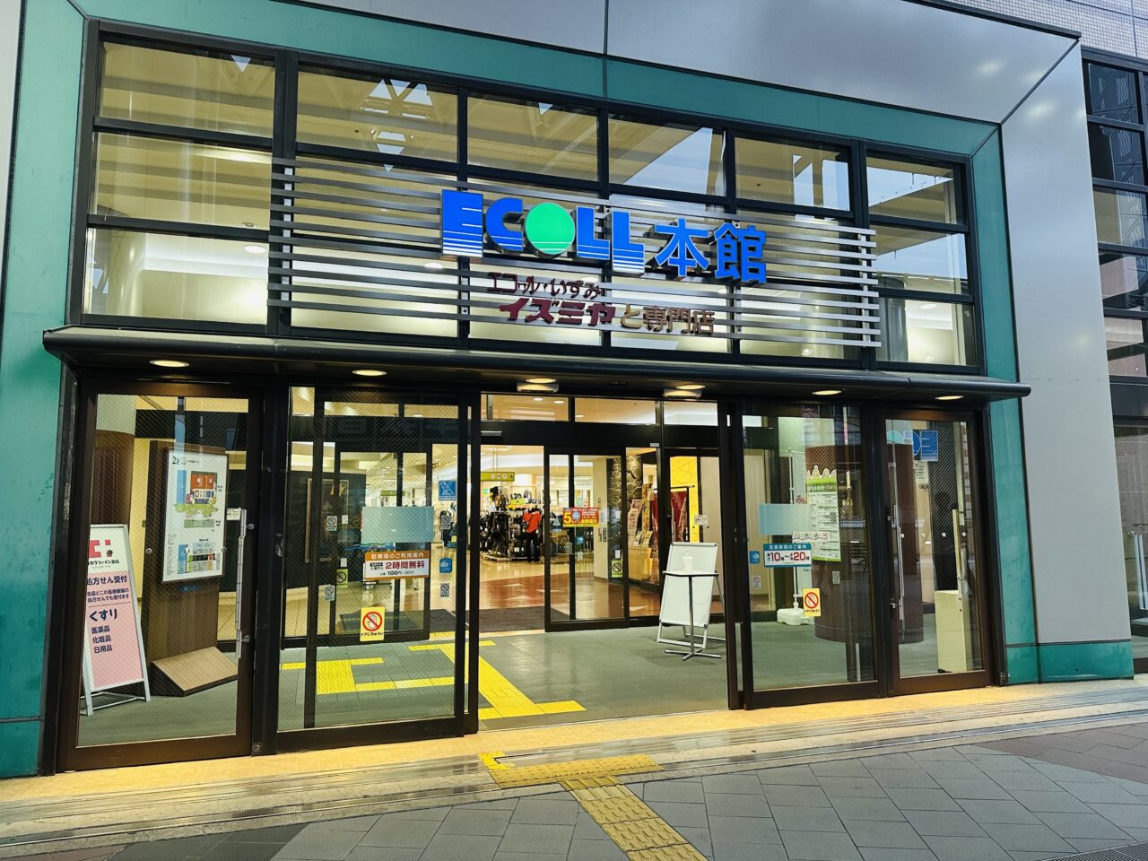 エコール和泉入口