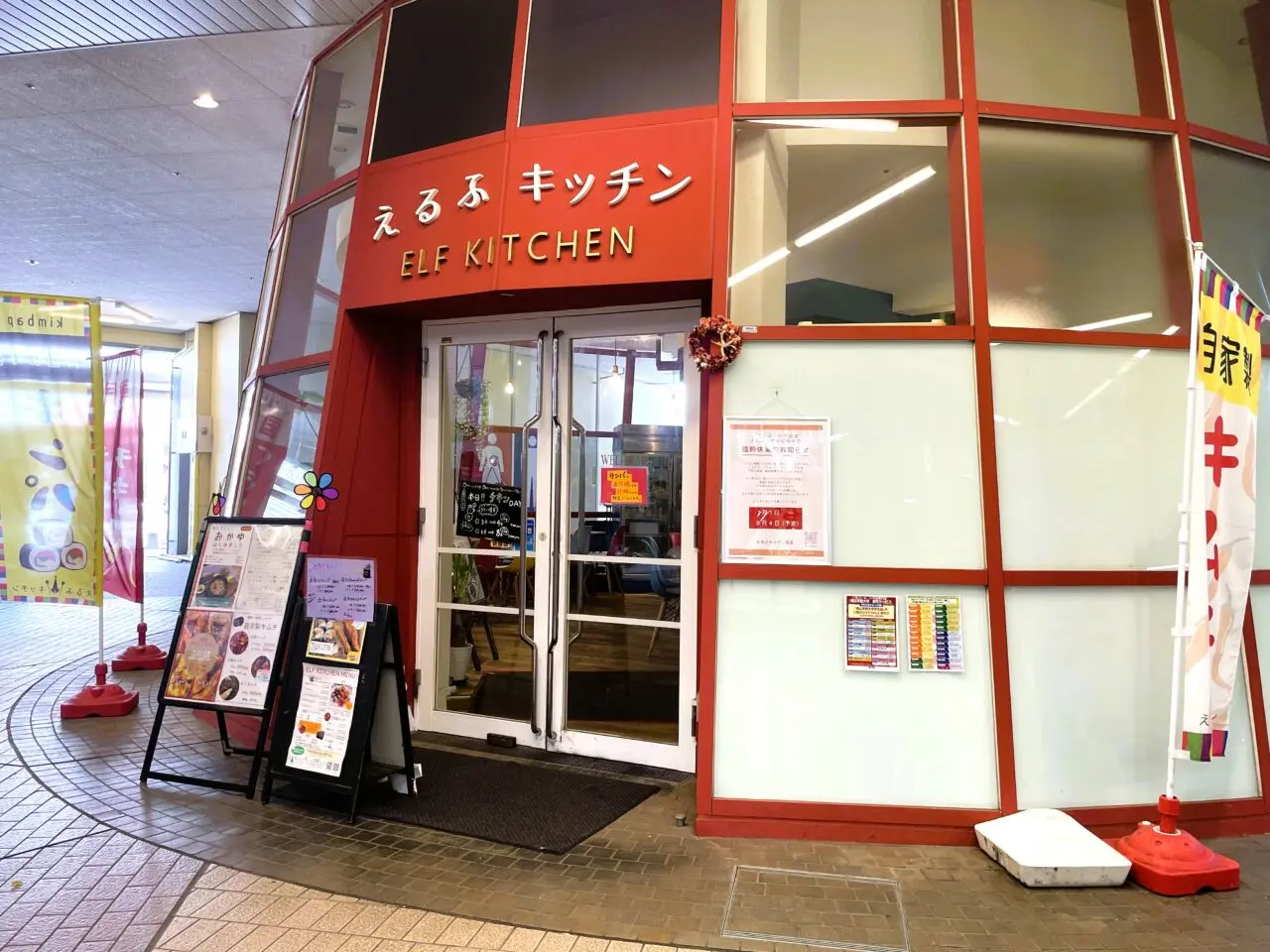 7月1日から臨時休業するエルフキッチン