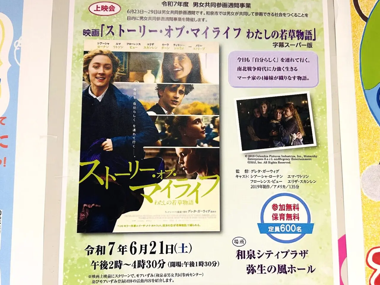 ストーリー・オブ・マイライフ／わたしの若草物語　無料上映会