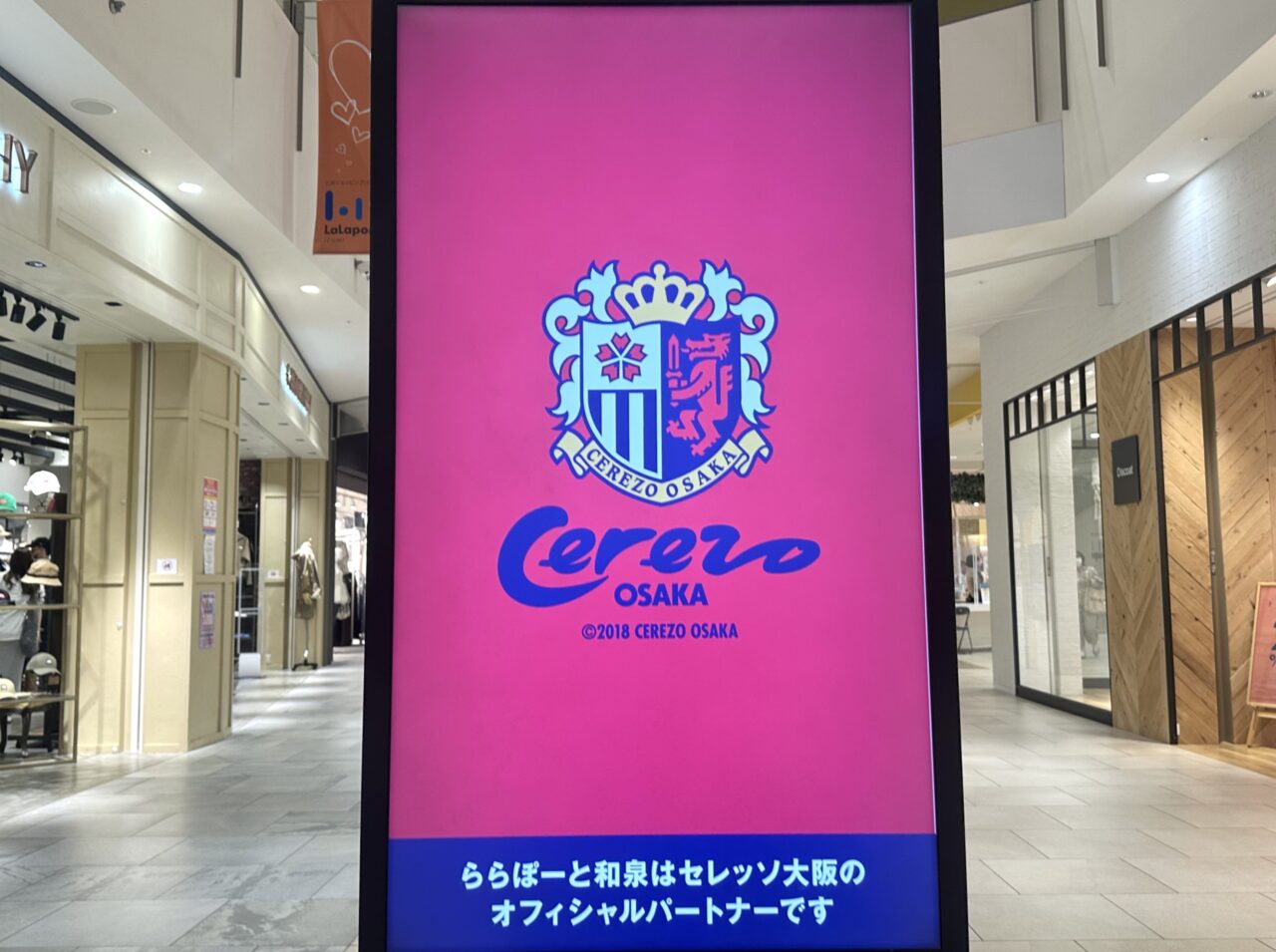 ららぽーと和泉はセレッソ大阪のオフィシャルパートナー