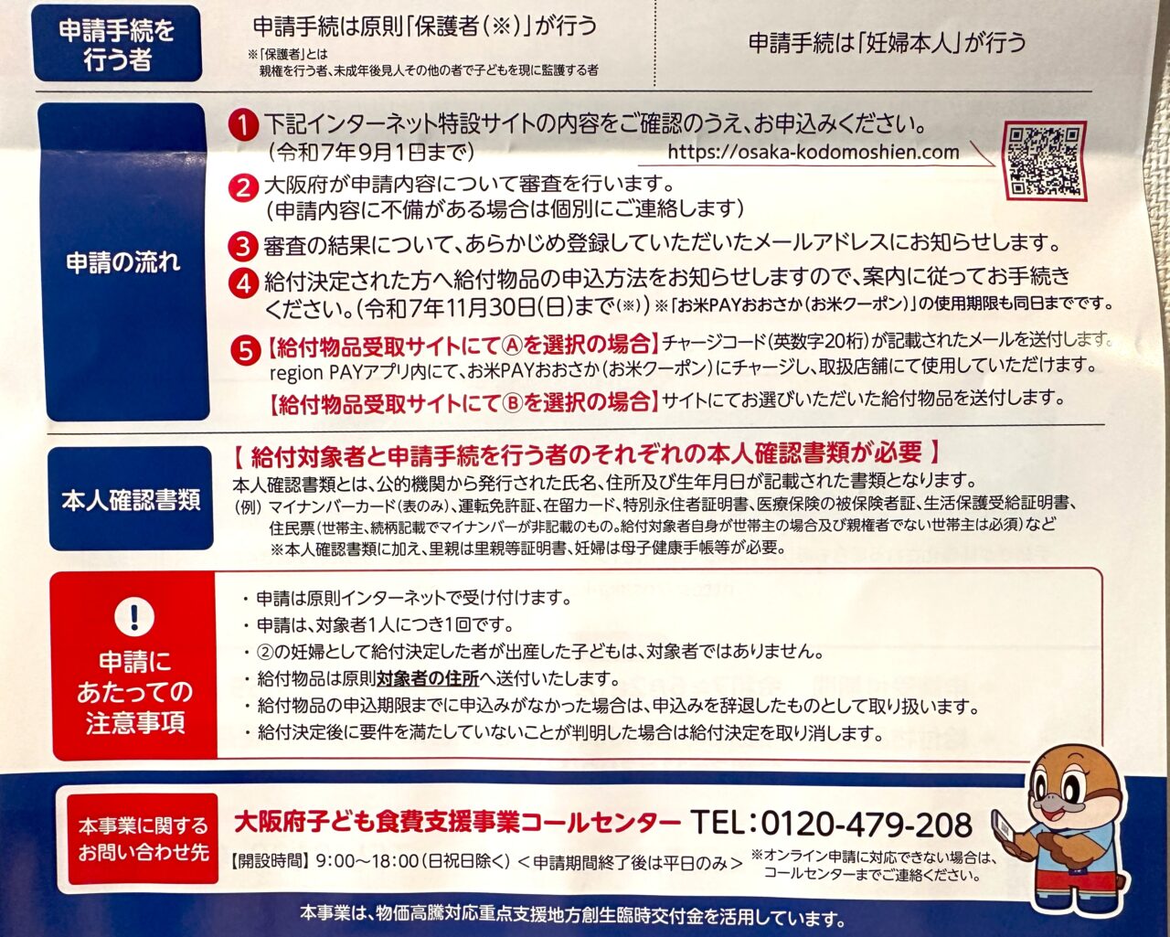 お米PAYおおさか（お米クーポン）