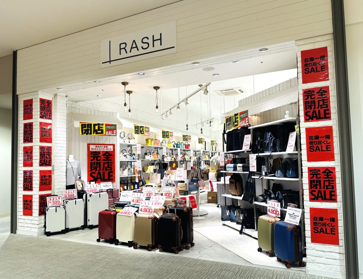 鞄専門店rashが閉店