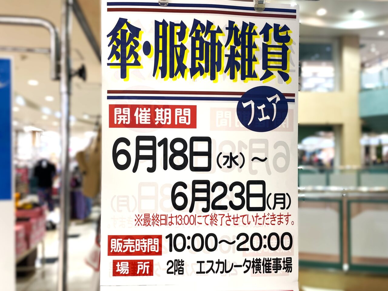 イズミヤ　傘・服飾雑貨フェア