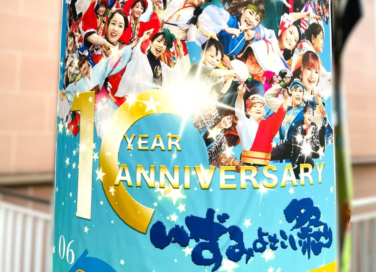 第10回いずみよさこい祭り