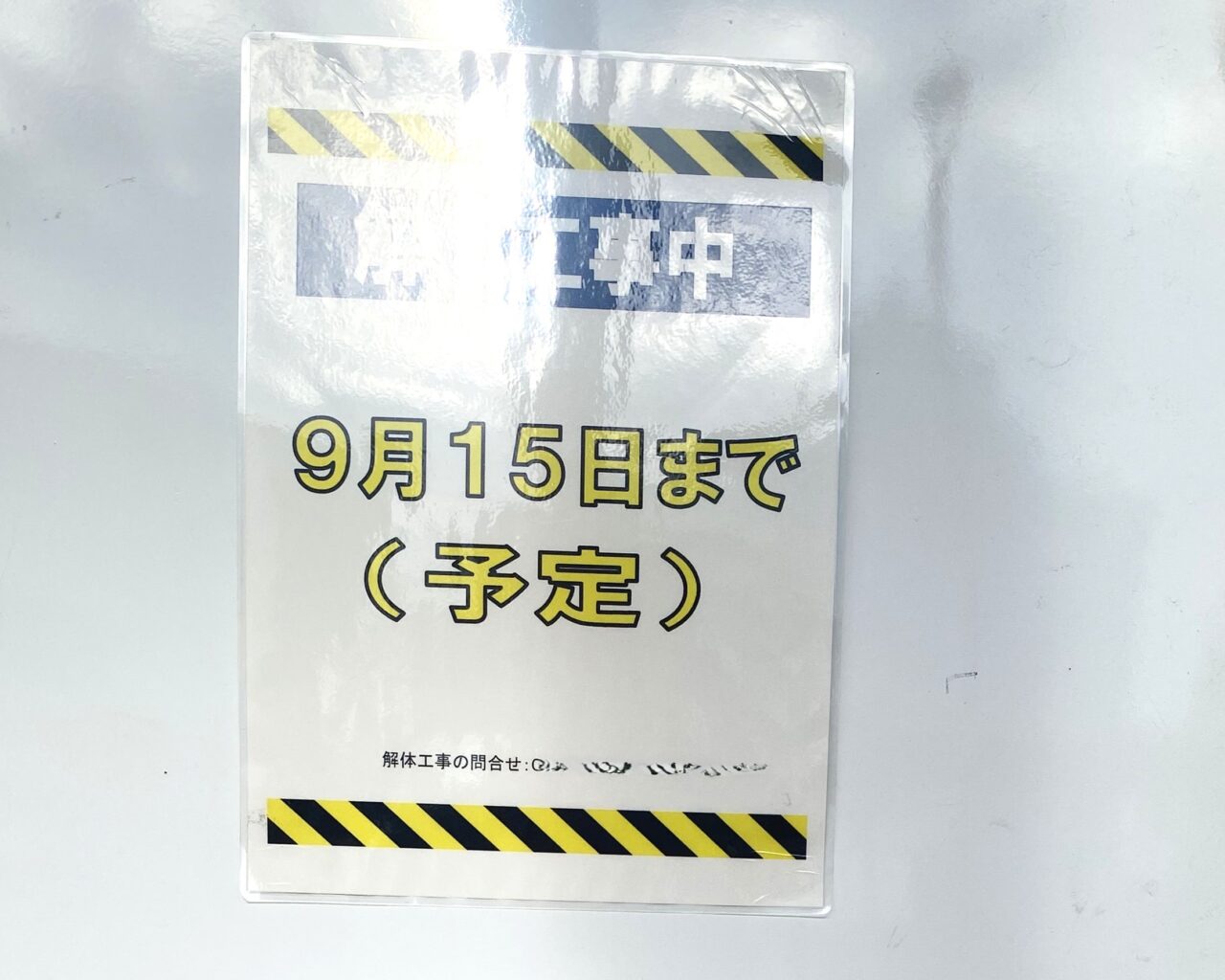 府中駅前解体工事中