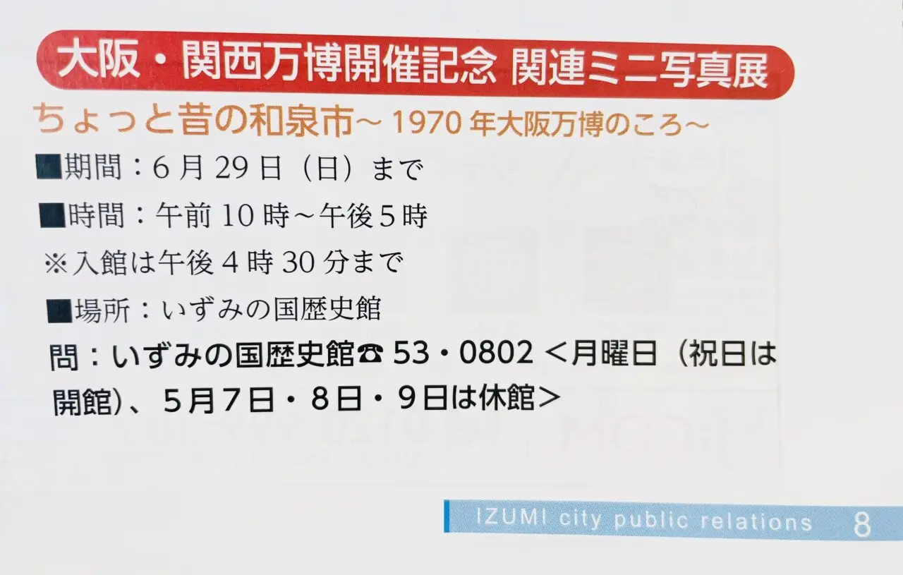 大阪・関西万博開催記念 関連ミニ写真展