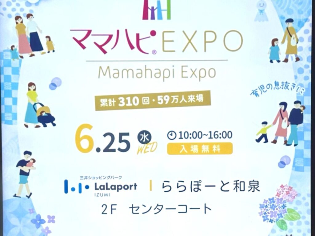 ママハピEXPO　ららぽーと和泉で開催