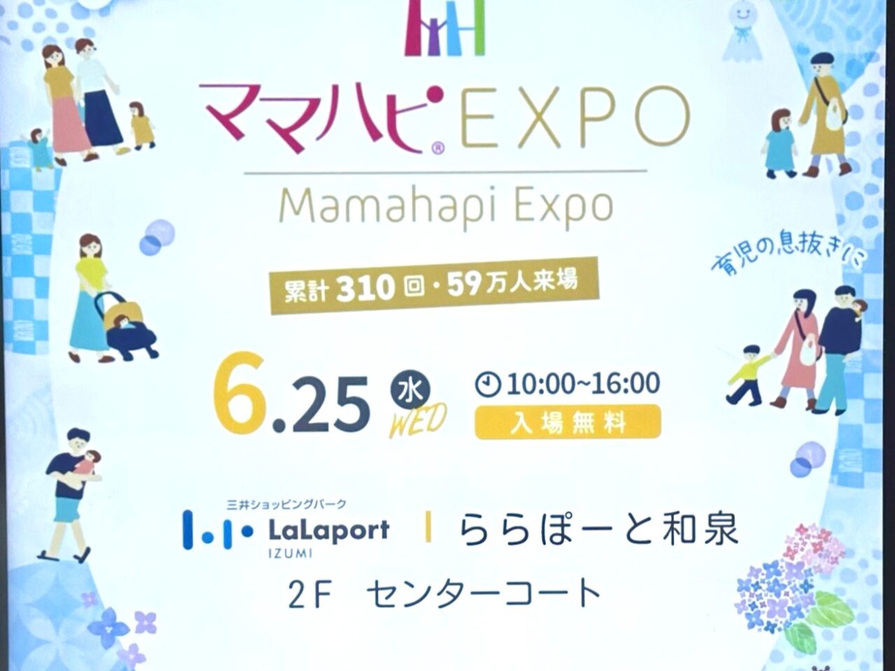 ママハピEXPO　ららぽーと和泉で開催