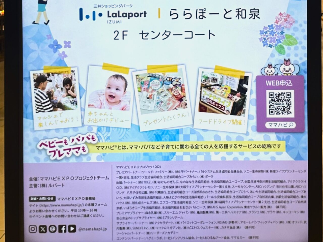 ママハピEXPO　イベント内容