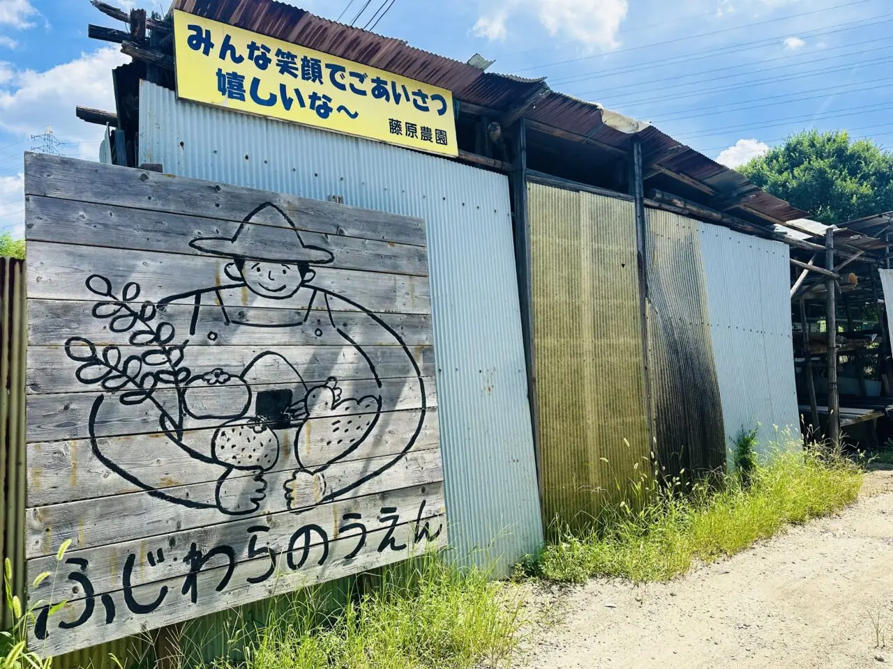浦田町にあるふじわらのうえん