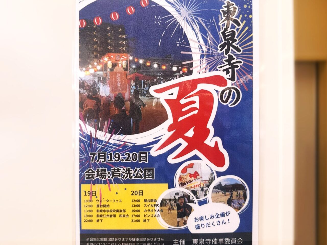 東泉寺の夏まつり