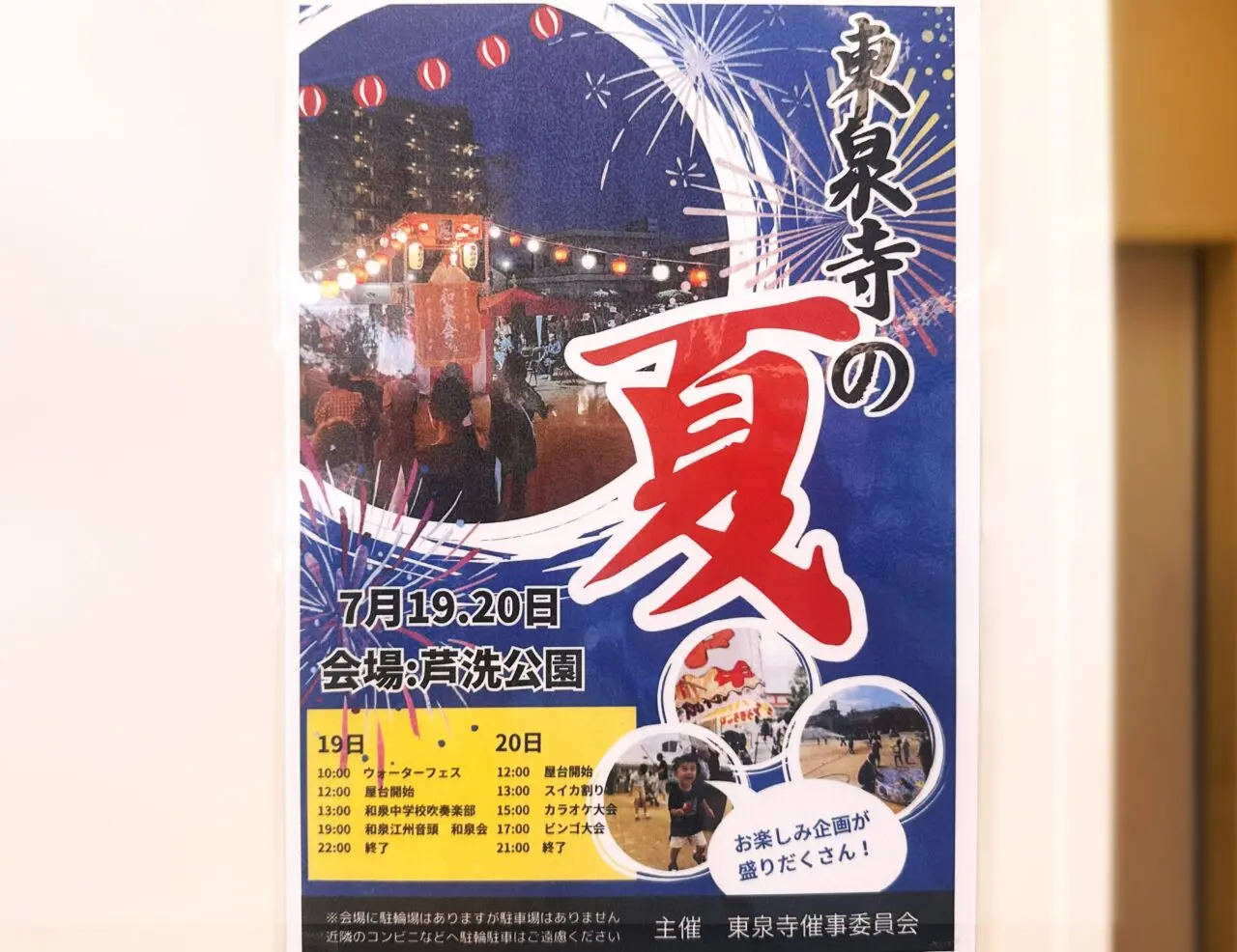 東泉寺の夏まつり