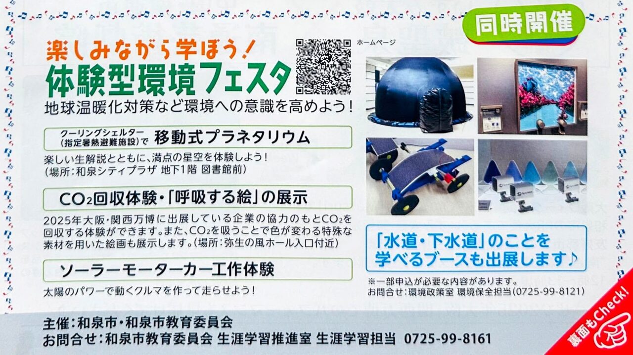 楽しみながら学ぼう「体験型環境フェスタ」