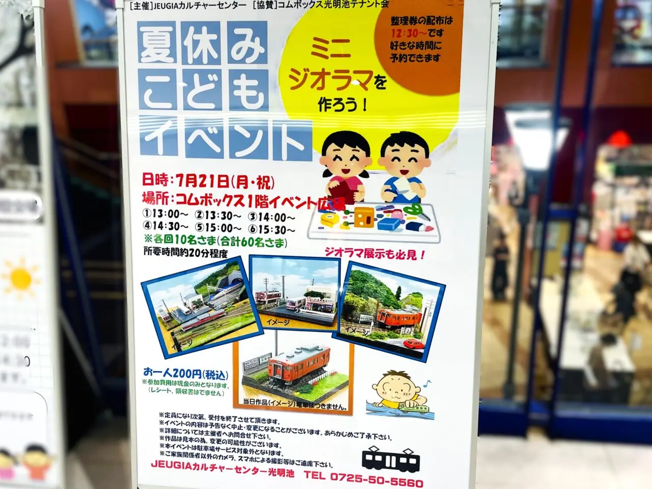 コムボックスで開催されるミニジオラマ作り