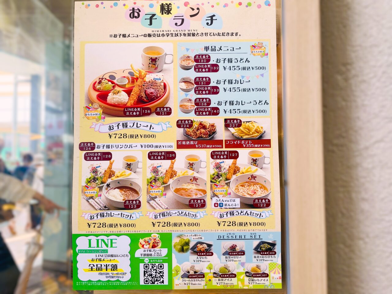 LINE登録でお子様ランチ半額