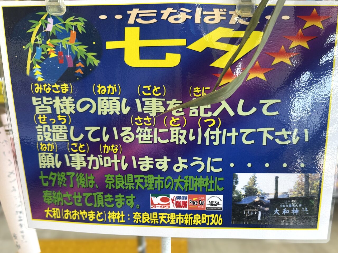 オークワの笹飾りは奈良県の神社に