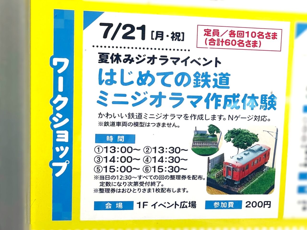 はじめての鉄道　ミニジオラマ作成体験