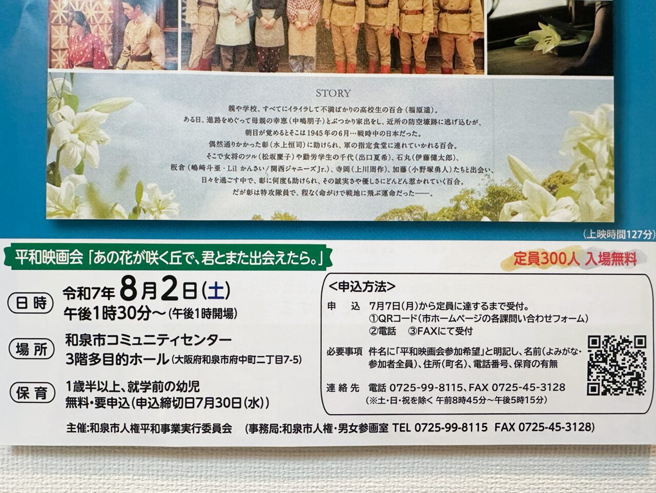 無料上映会申し込み方法