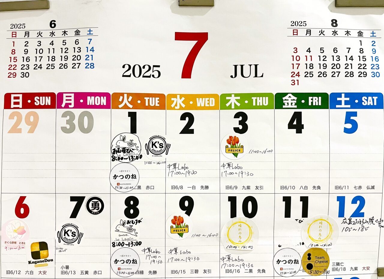 2025年7月前半スケジュール